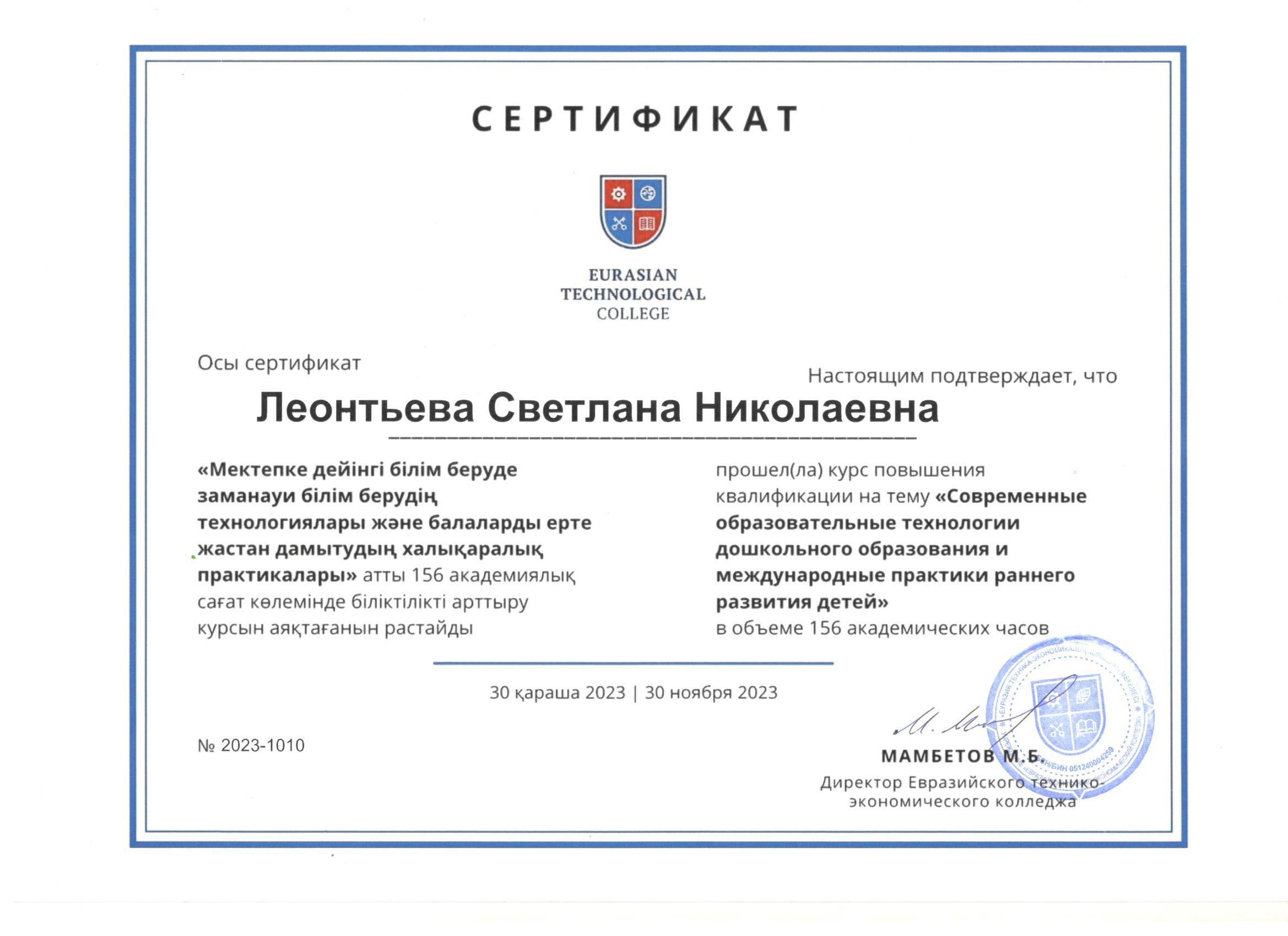 Біліктілікті көтеру/Повышение квалификации