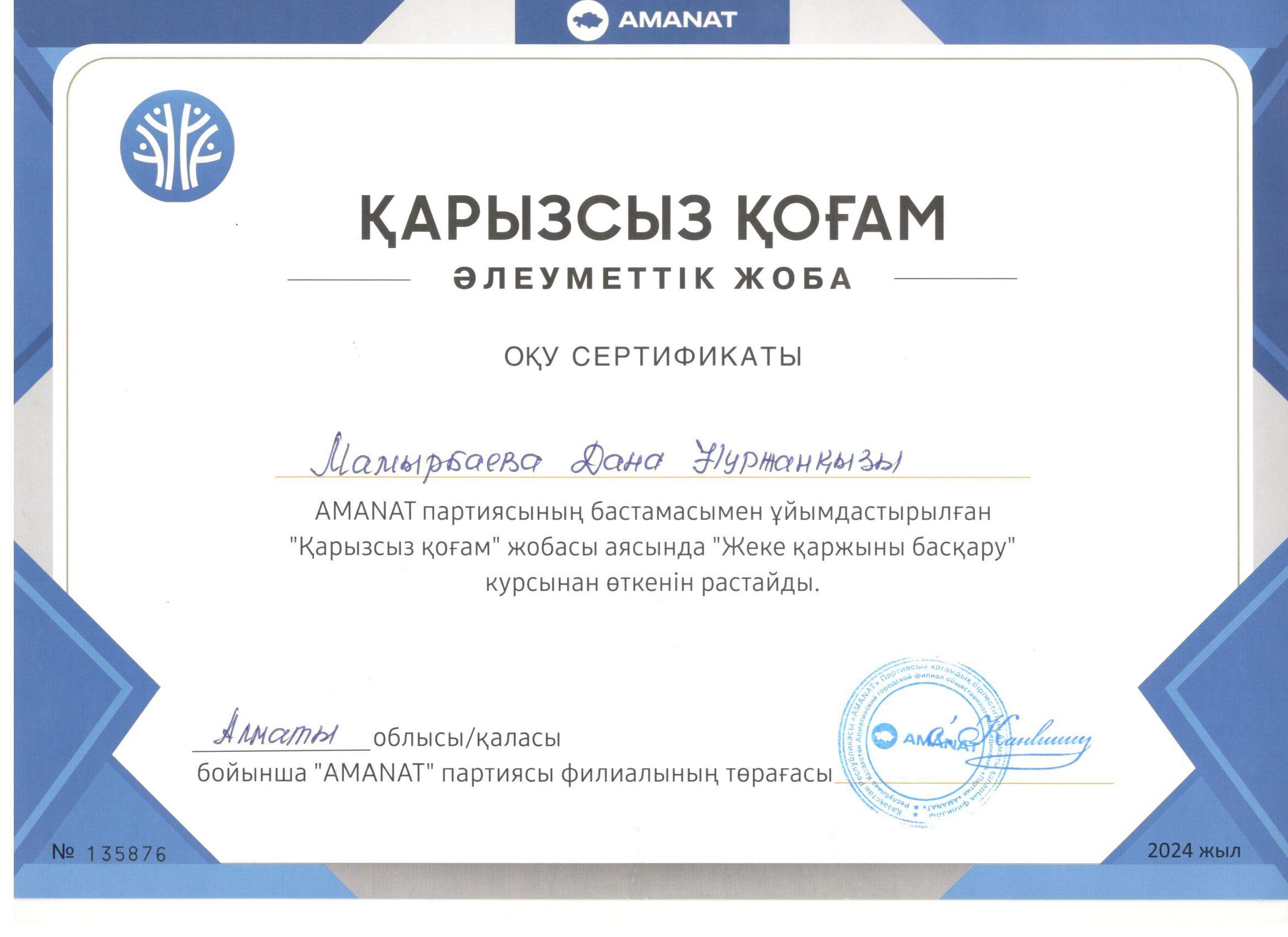 Қаржылық сауаттылық