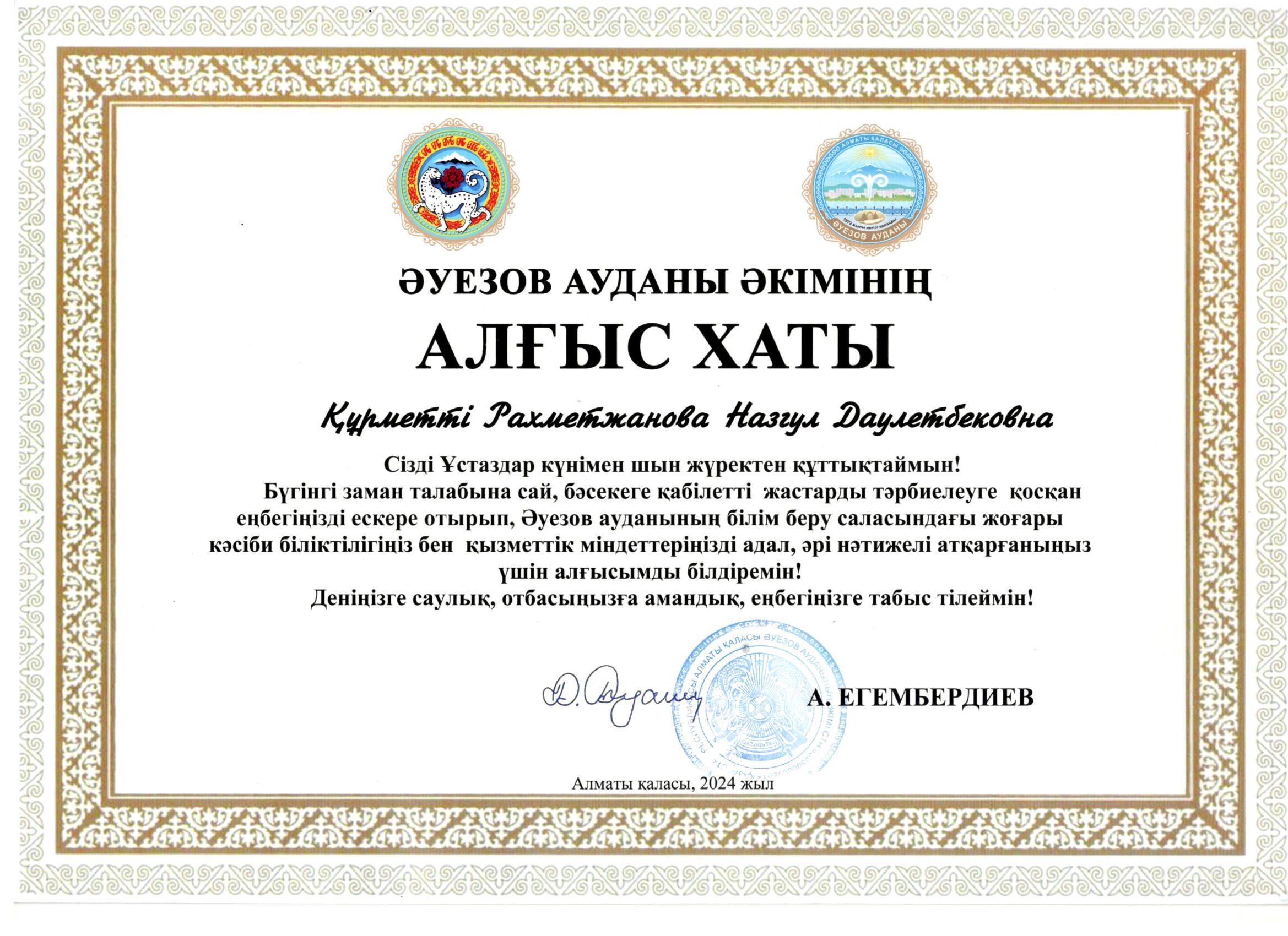 Алғыс хат Ұстаздар күніне