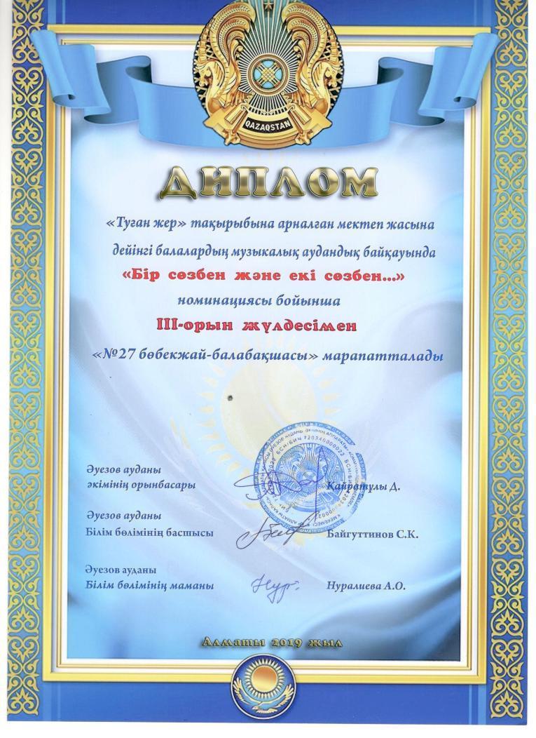 Районный музыкальный творческий конкурс «Туған жер»