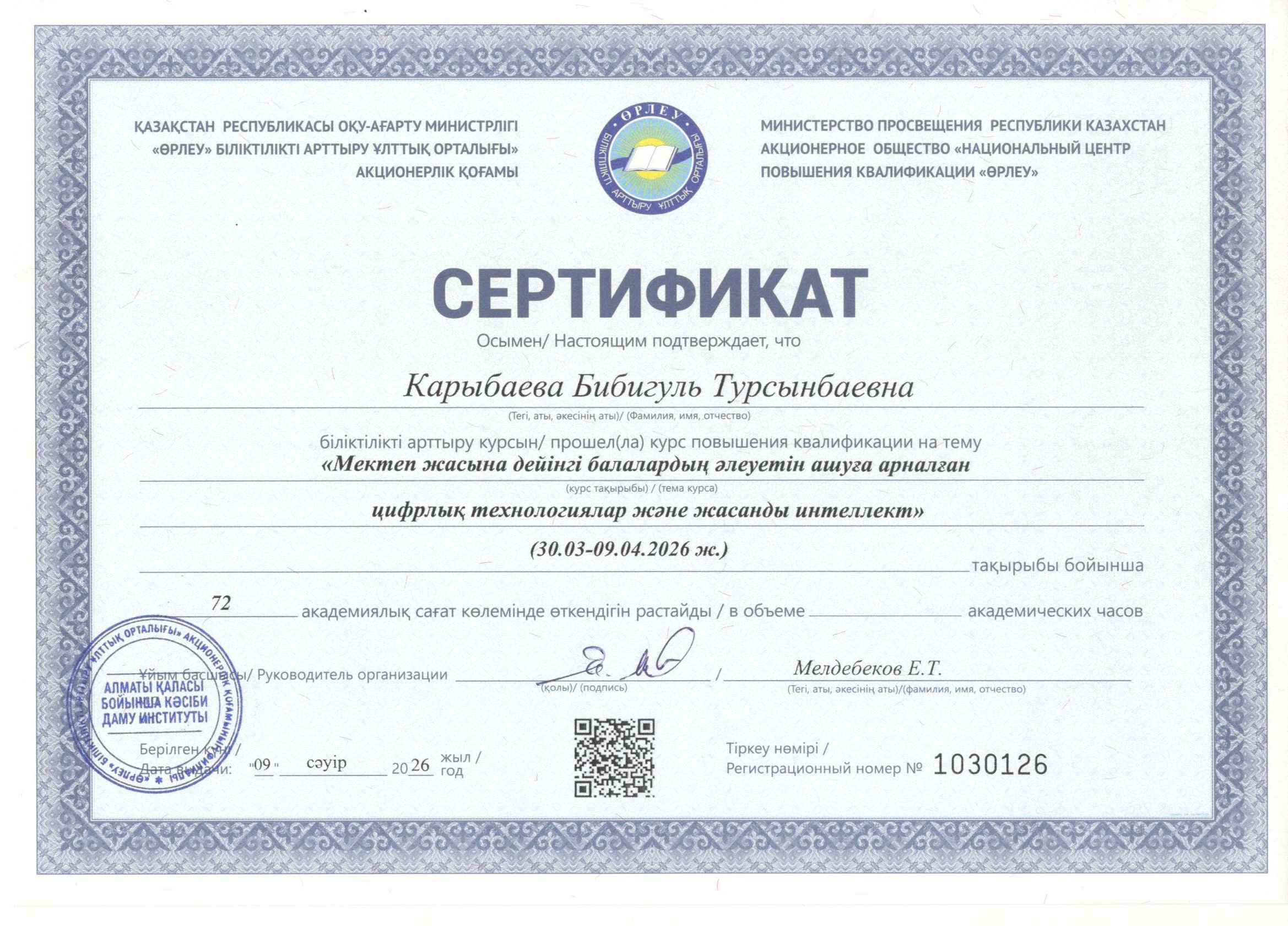 Біліктілікті арттыру