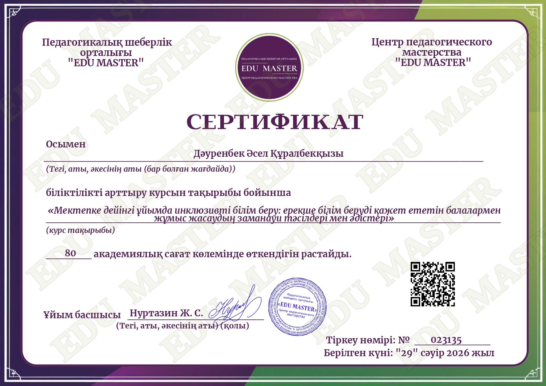 Біліктілікті көтеру